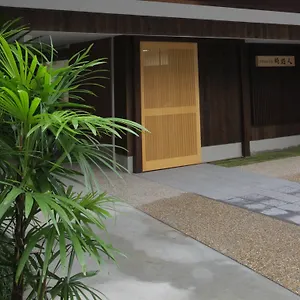 酒店 时游人民宿, 京都